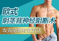 男科技术